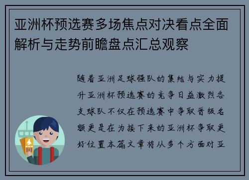 亚洲杯预选赛多场焦点对决看点全面解析与走势前瞻盘点汇总观察