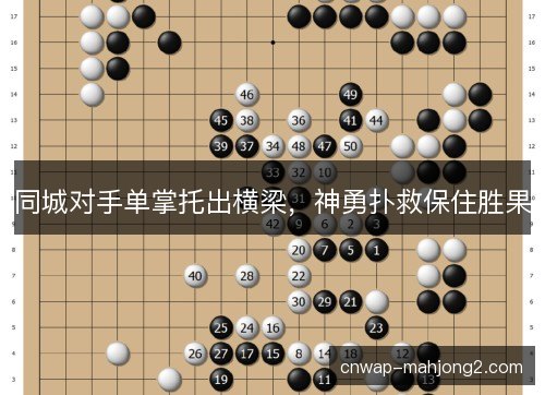 同城对手单掌托出横梁，神勇扑救保住胜果